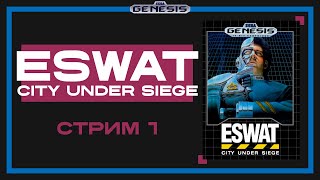 картинка: Проходим ESWAT: City under Siege (Sega Genesis) - Стрим 1