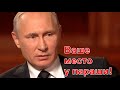 Путин: Ваше место у ПАРАШИ!