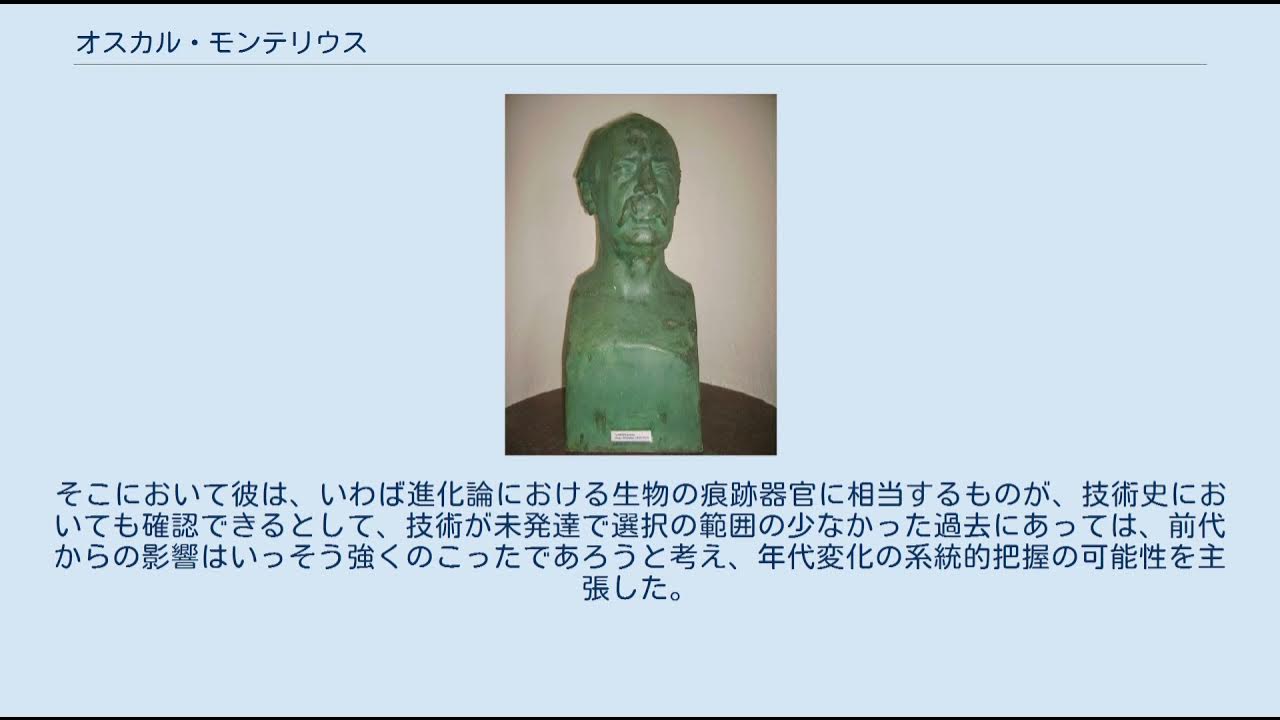 オスカル・モンテリウス YouTube