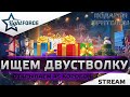 ⭐ОТКРЫВАЕМ 45 КОРОБОК⭐ИЩЕМ ДВУСТВОЛКУ⭐СТРИМ ТАНКИ⭐