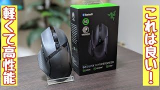 【開封】Razer Basilisk X HyperSpeed が軽くて高性能で素晴らしい【レビュー】