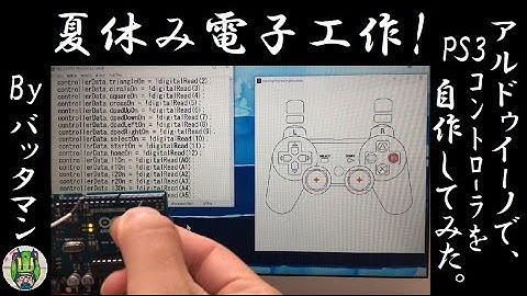 【電子工作・Arduino】セガサターンのコントローラーをPS3用に改造してエリアルレイヴして見た。