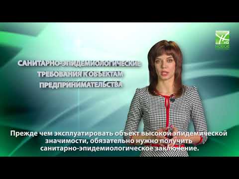 Советы юриста: санитарно-эпидемиологические требования