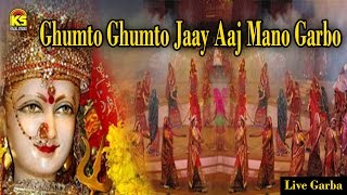 Gujarati Garba Songs - Ghumto Ghumto Jay - Album - Tahukar Bits Vol-33- Singer - Devji,Madhu