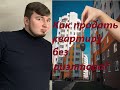 Как продать квартиру без риэлтора? Или как подготовить квартиру к продаже?