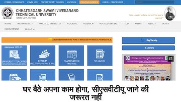 how to connect with csvtu,csvtu bhilai,csvtu news,csvtu exam date,konse email me csvtu se question