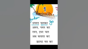 2nd standard hindi lesson 1 poem explain