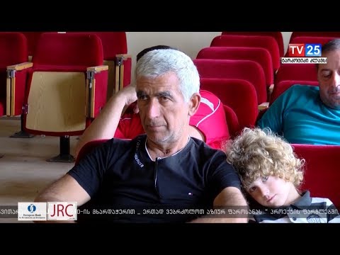 საინფორმაციო შეხვედრა სოფელ ჯუმათში