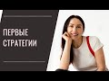 Как подготовить мозг ребенка к стратегии. Игры на стратегическое мышление