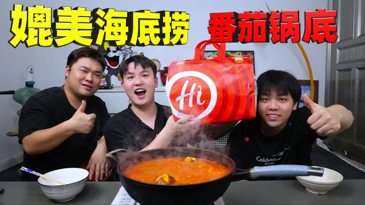 媲美海底捞同款番茄锅底，只要这几种配料，好兄弟吃得嘎嘎叫