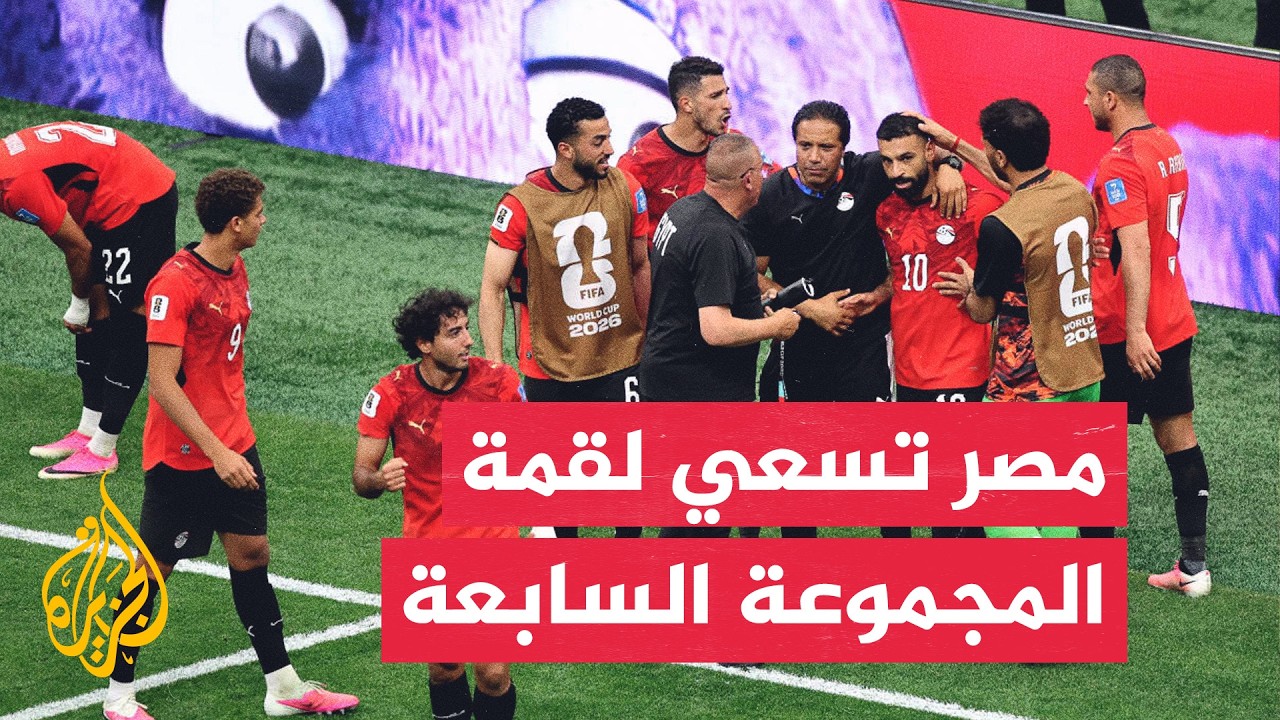 ��� ����� ����� ���� ��� �������� ������� �� ������� 2026
 - نشر قبل 7 دقيقة