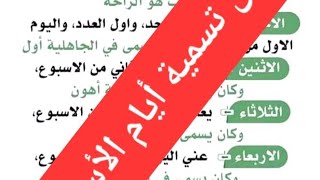أيام الأسبوع