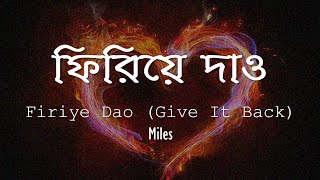 ফিরিয়ে দাও- মাইলস | Firiye Dao- Miles| Lyrics Video | লিরিক্স ভিডিও | Ban/Rom/Eng