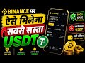 Binance Par Safe Aur Cheapest USDT Kaise Buy Kare 
