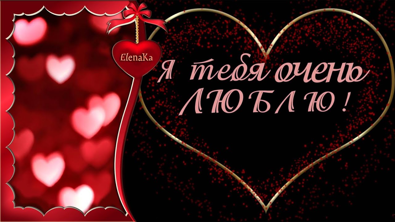 Обожаю и очень люблю! - Музыкальная открытка. - YouTube