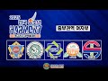 온양동신초 : 만천초 [2025 전국 유소년 HARMONY 농구리그 중부권역] 2025/06/01