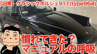 ポルシェ 911（964）ドライバーズマニュアル ミツワ ポルシェ911 964