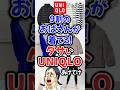 9割のおばさんが着てる!ダサいUNIQLOあげてけ#ファッション
