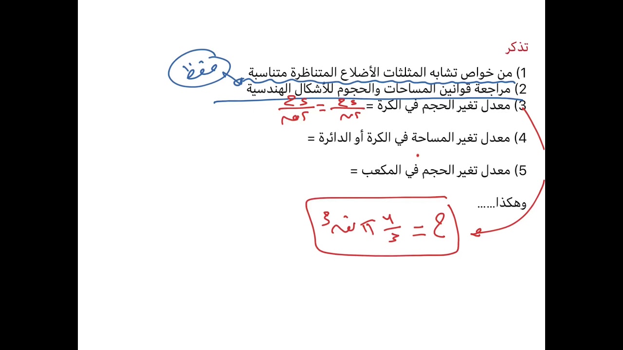 ثالثة ثانوي علمي - الباب الرابع - معدل التغير