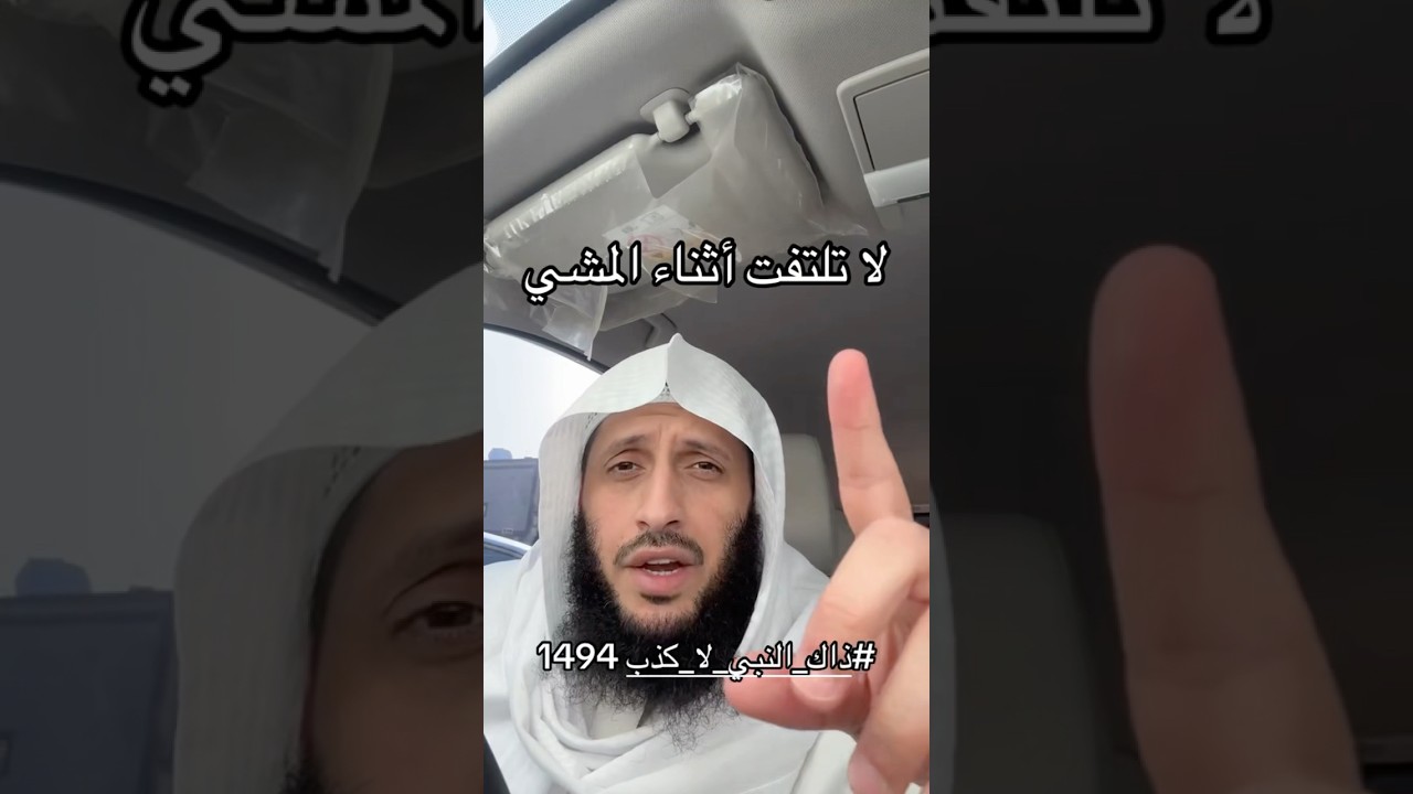 لا تلتفت