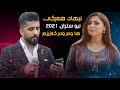 نیهاد هەرکی خوشترین ستران ها وەر وەر کەزیزە 2021 نیهاد هەرکی خوشترین ستران ها وەر وەر کەزیزە 2021