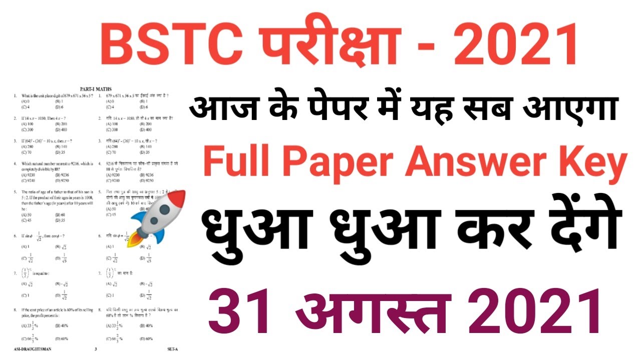 BSTC Exam 2021/BSTC 31 August 2021 paper/BSTC 31 अगस्त 2021 Full Paper Answer Key/BSTC Exam Paper