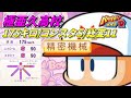 【パワポケR】極亜久高校 175キロ/コンスタS/総変11+金特☆806