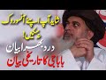 Allama Khadim Hussain Rizvi | Best Jalali Khitab | Latest Bayan Khadim Hussain Rizvi 2021