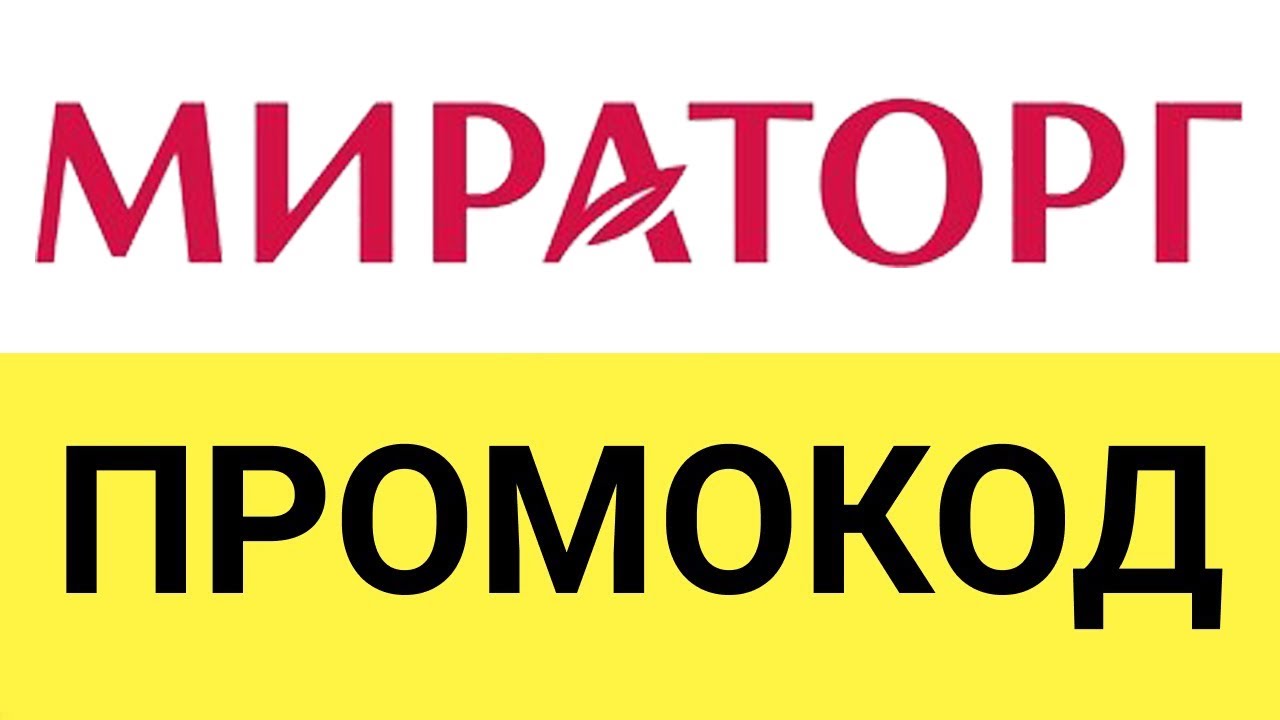 промокод мираторг