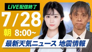 ウェザーニュースの配信のサムネイル画像