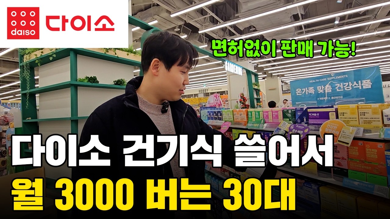 재구매율 200%! 5000원짜리 건기식 10배로 팔아 수천달러 버는 미친방법