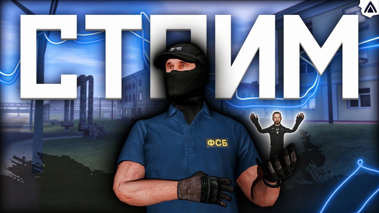 Катаемся за ФСБ на Amazing Online