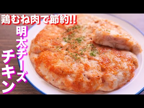 明太チーズチキン by kattyanneru/かっちゃんねる