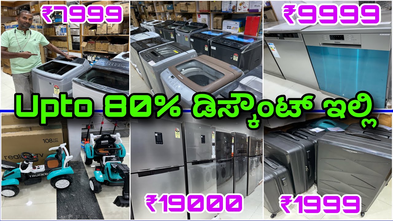 ವಿತ್ ವಾರಂಟಿ | Open box appliances upto 80% discount with warranty | fridge washing machine etc