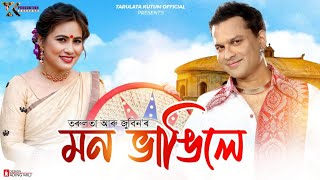 Download lagu MON BHANGILE ll Zubeen Garg ll Tarulata kutum ll  Lyrics Tune Tarulata ll  ll  Video Ading l