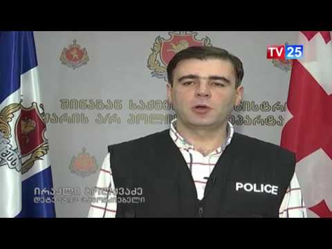 დაკავება გამოძალვის, ძარცვის და თავისუფლების უკანონო აღკვეთის ბრალდებით