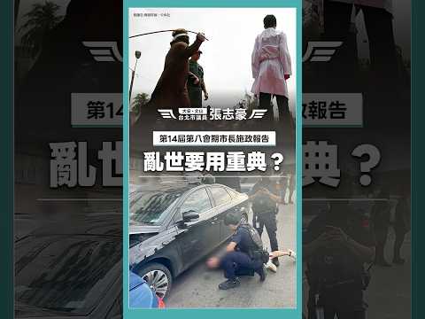 ☠️毒駕、毒油、虐童、霸凌…..你覺得亂世要用重典嗎❓