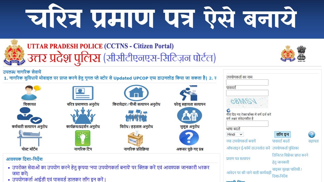 UP POLICE CHARACTER CERTIFICATE ONLINE UP CHARACTER CERTIFICATE KAISE UP POLICE CHARACTER CERTIFICATE ONLINE UP CHARACTER CERTIFICATE KAISE