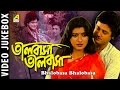 Bhalobasa Bhalobasa | Bengali Movie Video Songs | Video Jukebox | Tapas Pal, Debashree Roy