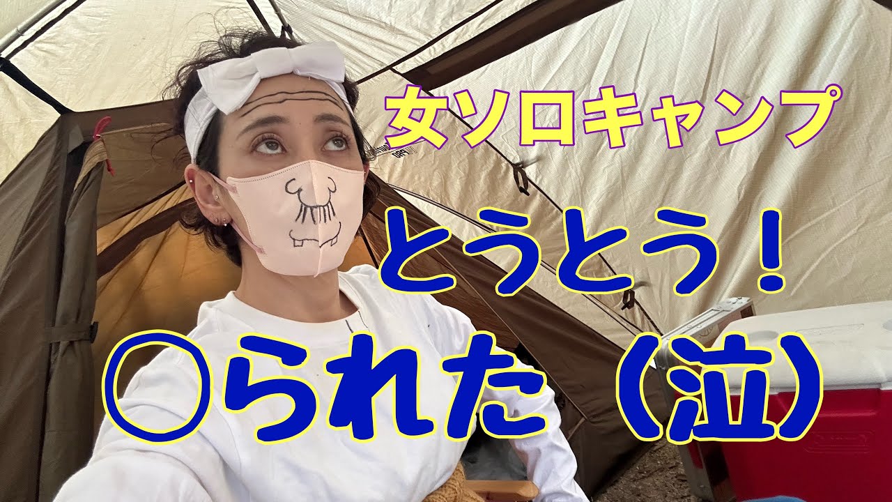 奈良県くろんど池キャンプ場！女子ソロキャンプ！