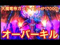 【スキャバト】編集の力で大魔竜帝ガンデイルをボコボコにしてみよう!(新5弾)#155