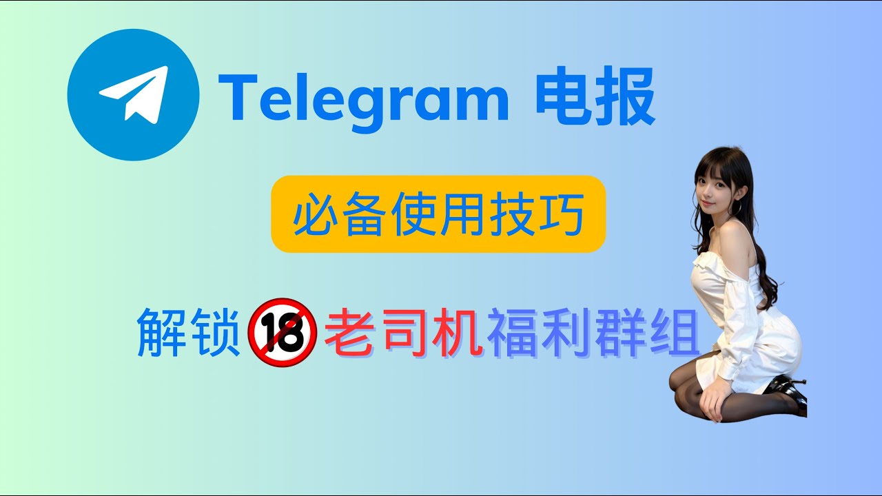 Telegram 福利群