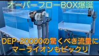sunnyオーバーフロー加工 サイドフローボックス製作 - saff design サフデザイン hsbao