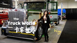 Vlog39| 带你逛北美年度卡车展 | Trucking World | 纯电 氢能 特斯拉卡车 | Spend A Day With Me |重卡展览