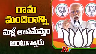 Nda దృఢమైన, శక్తివంతమైన ప్రభుత్వాన్ని తయారుచేసింది | Pm Modi At Kalikiri | Ntv