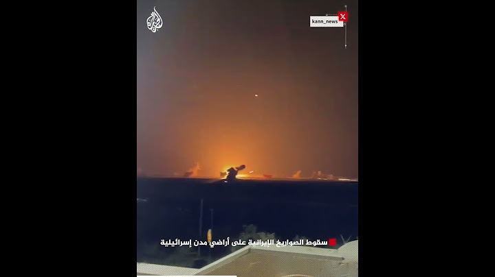 سقوط الصواريخ الإيرانية على أراضي مدن إسرائيلية