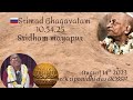 🇷🇺Bhagavatam 10.54.25 w/Kripanidhi das acbsp | russian |iskcon mayapur | 25.10.2024