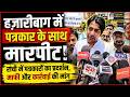 हजारीबाग में पत्रकार से हुई मारपीट पर ...Ranchi Albert Ekka Chowk पर Irfan Ansari का विरोध