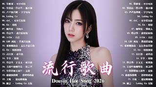 KKBOX華語單曲排行週榜【2026三月新歌】愛就一個字，總會有人，花海，最偉大的作品，如果可以 孤勇者，跳樓機，沒能成為你的白馬 ,王嘉尔、Eric 周興哲、 JJ Lin,G.E.M.鄧紫棋