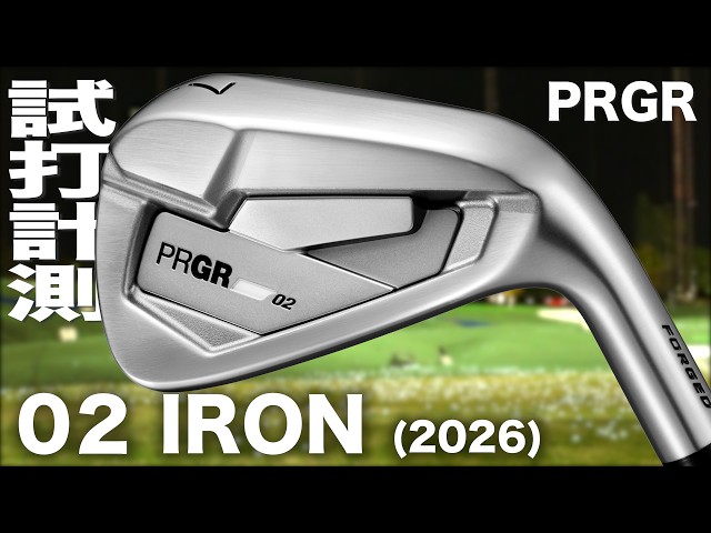 プロギア『 02 (2026）』アイアン 　トラックマン試打